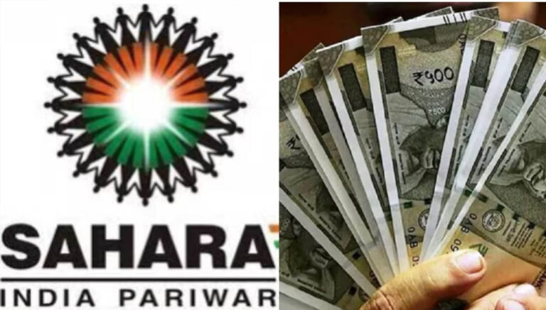 सहारा निवेशकों के ₹97,412 करोड़ अब भी अटके, 1.43 करोड़ लोगों को मिले सिर्फ ₹8,429 करोड़