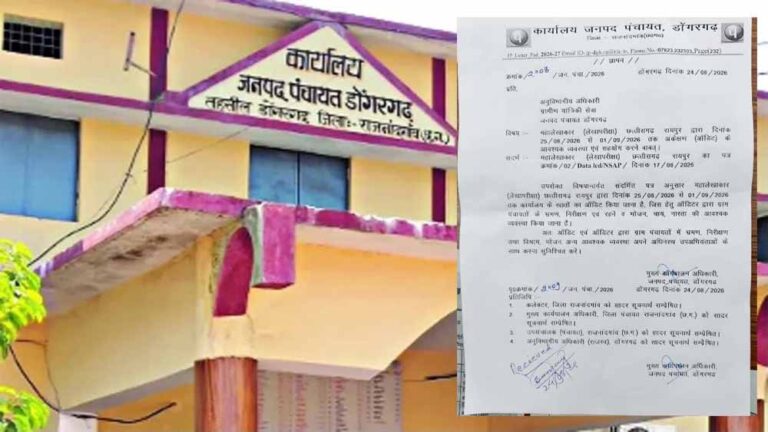 CG में पंचायतों को आदेश: ऑडिट टीम के लिए भोजन-चाय की करें व्यवस्था, जनपद पंचायत पर उठे सवाल