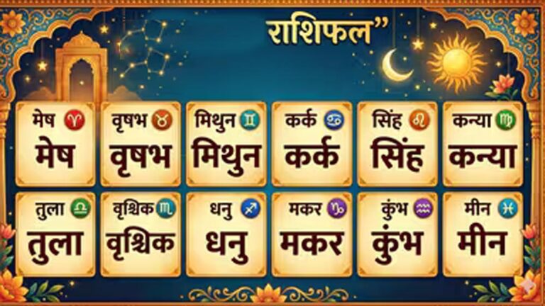 18 अगस्त राशिफल: मंगलवार को इन राशियों पर बरसेगी भगवान शिव की कृपा, धन-यश में होगा बड़ा लाभ