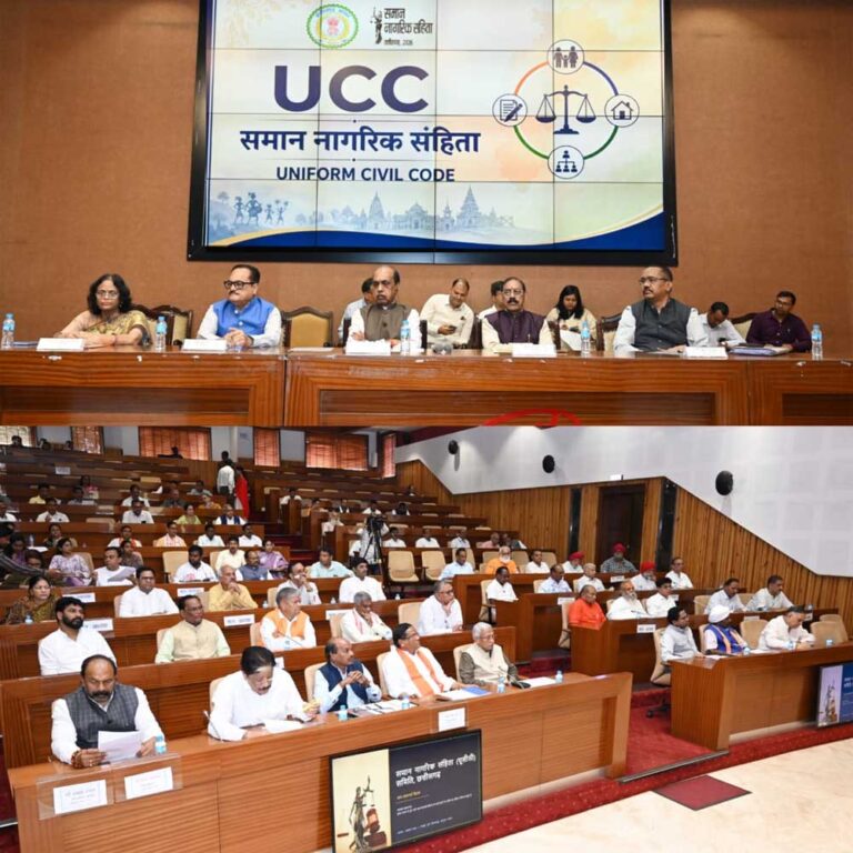छत्तीसगढ़ में समान नागरिक संहिता पर व्यापक मंथन