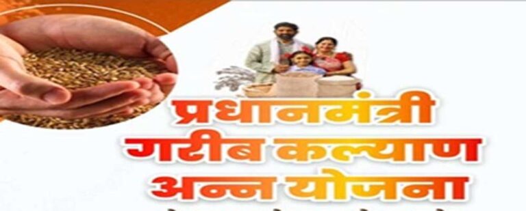 प्रधानमंत्री गरीब कल्याण अन्न योजना में मिलेगा डिजिटल टोकन