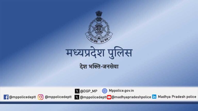 ऑपरेशन मुस्कान : मध्याप्रदेश पुलिस ने 10 दिनों में 13 नाबालिगों को सकुशल दस्तयाब कर परिजनों से मिलाया