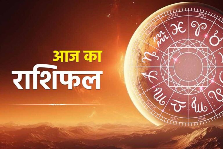 21 अगस्त राशिफल: इन राशियों पर बरसेगी विष्णु कृपा, चमकेगी किस्मत; धन-लाभ के योग