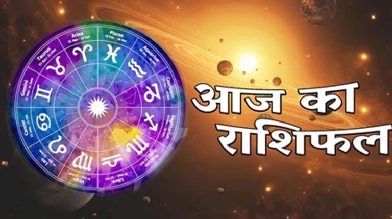 Aaj Ka Rashifal 15 August 2026: इन राशियों पर बरसेगी किस्मत, जानें धन, करियर और प्रेम का हाल