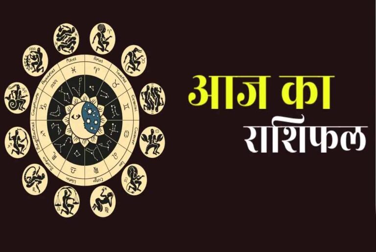 Aaj Ka Rashifal 12 August 2026: 12 राशियों के लिए कैसा रहेगा आज का दिन? जानें धन, करियर, प्रेम और सेहत
