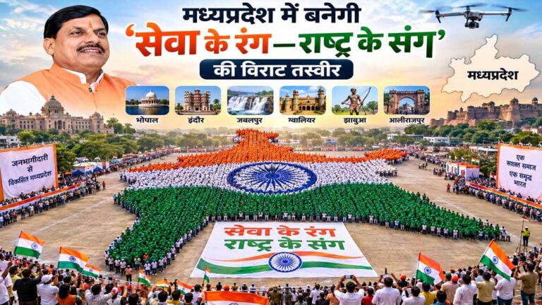 मध्यप्रदेश में बनेगी ‘सेवा के रंग—राष्ट्र के संग’ की विराट तस्वीर