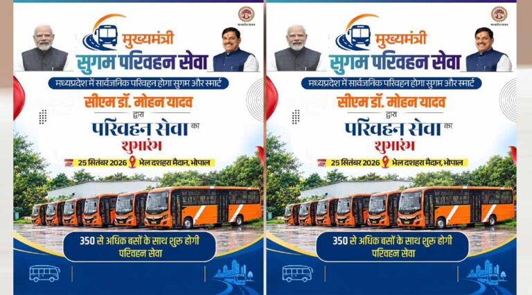 MP में 25 सितंबर से शुरू होगी मुख्यमंत्री सुगम परिवहन सेवा
