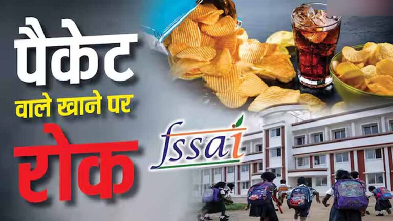 स्कूलों के बाहर चिप्स-कोल्ड ड्रिंक पर लग सकता है बैन, सरकार ला रही नया नियम