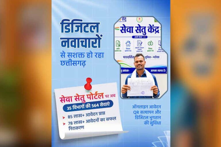 कागजी उलझनों से मुक्ति—छत्तीसगढ़ में सेवा का संकल्प पहुँचा आपके द्वार