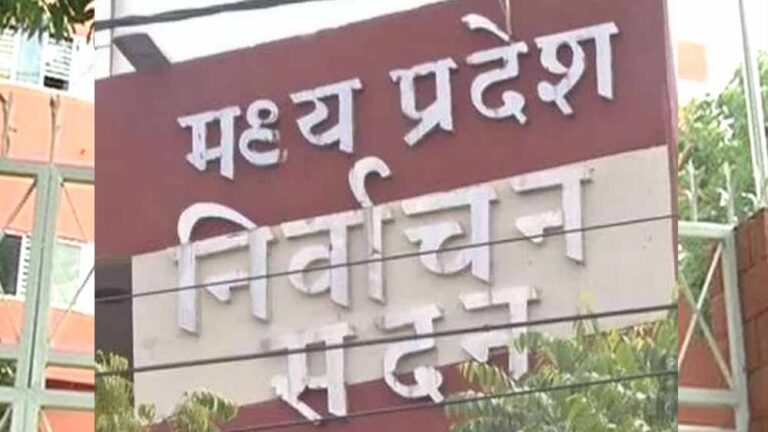 MP में नगरीय निकाय चुनाव के नियम बदले, महापौर-नपा अध्यक्ष की बढ़ी जमानत राशि
