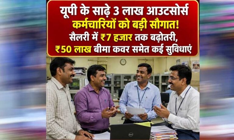 आउटसोर्स कर्मियों को बड़ी सौगात, नियोक्ता नहीं कर पाएंगे शोषण और अन्याय
