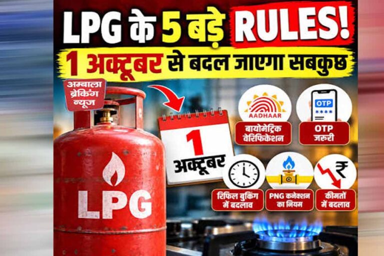 LPG Rules 1 October: गैस सिलेंडर के 5 नियम बदलेंगे, कनेक्शन बचाने के लिए करें ये काम