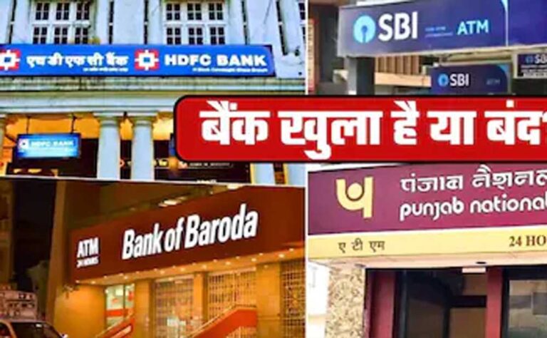 Bank Holidays 2026: 7 से 13 सितंबर तक 2 दिन बंद रहेंगे बैंक, देखें पूरी लिस्ट