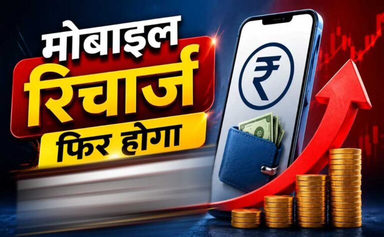 गलत नंबर पर हो गया मोबाइल रिचार्ज? ऐसे मिलेगा पूरा रिफंड, जानें पैसे वापस पाने का तरीका