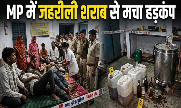 MP में जहरीली शराब से 3 और मौतें, आंकड़ा 18 पहुंचा; CM मोहन यादव बोले- होगी कड़ी कार्रवाई