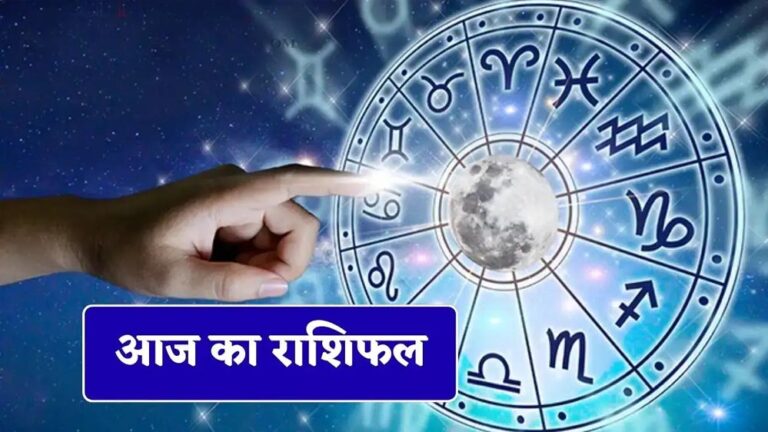Rashifal 5 September: शनिवार को इन राशियों पर बरसेगी मां लक्ष्मी की कृपा, खुलेंगे धन लाभ के रास्ते