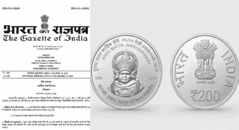 छत्तीसगढ़ के लिए गौरव का पल, माता साहिब हासी देवी के नाम पर जारी होगा ₹200 का स्मारक सिक्का