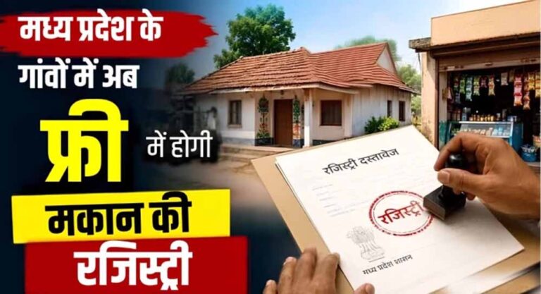 MP के 17 जिलों के 82 ग्रामीणों को मिला जमीन का मालिकाना हक, स्वामित्व योजना से हुआ फायदा