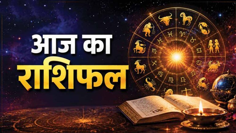 13 अक्टूबर राशिफल: मंगलवार को इन राशियों की चमकेगी किस्मत, करियर और कारोबार में मिलेगा लाभ?