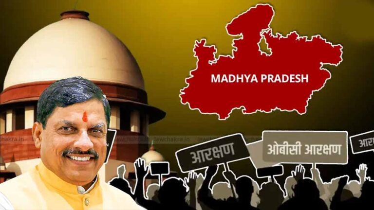 MP OBC Reservation: 27% ओबीसी आरक्षण पर नया मोड़, सुप्रीम कोर्ट जाने की तैयारी में मोहन सरकार