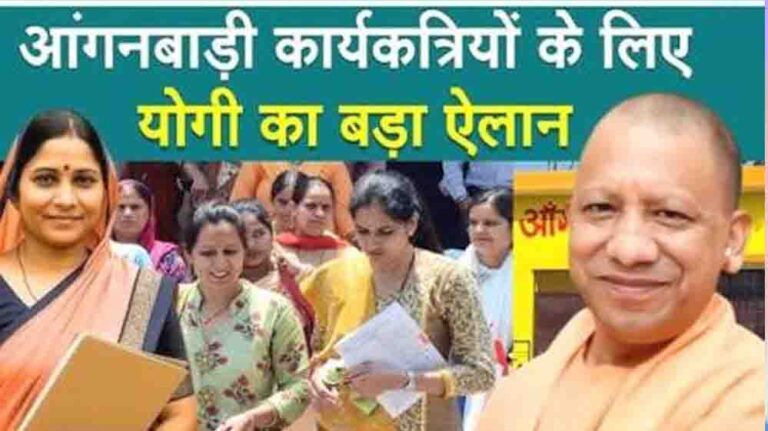 आंगनबाड़ी कार्यकर्ताओं को योगी सरकार देगी अतिरिक्त साड़ी, 19 करोड़ से अधिक रुपये शीघ्र होंगे जारी