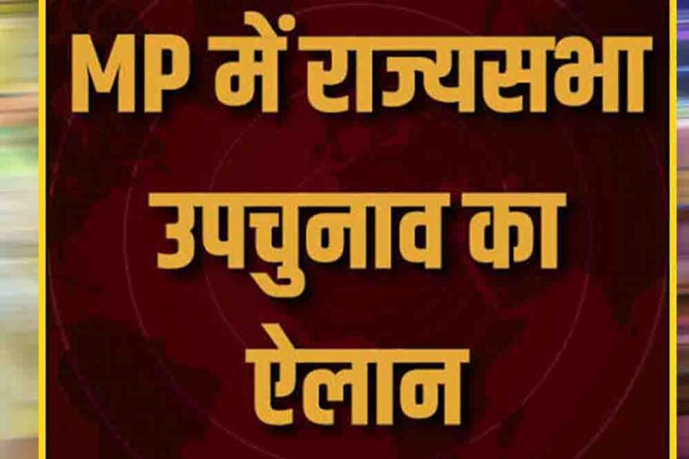 मुरुगन की खाली राज्यसभा सीट पर आज से नामांकन, उपचुनाव की अधिसूचना जारी; BJP में दावेदारों की हलचल