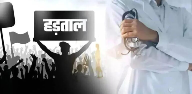 झारखंड में 15 दिसंबर से डॉक्टरों का राज्यव्यापी कार्य बहिष्कार, सरकार को 14 दिसंबर तक का अल्टीमेटम