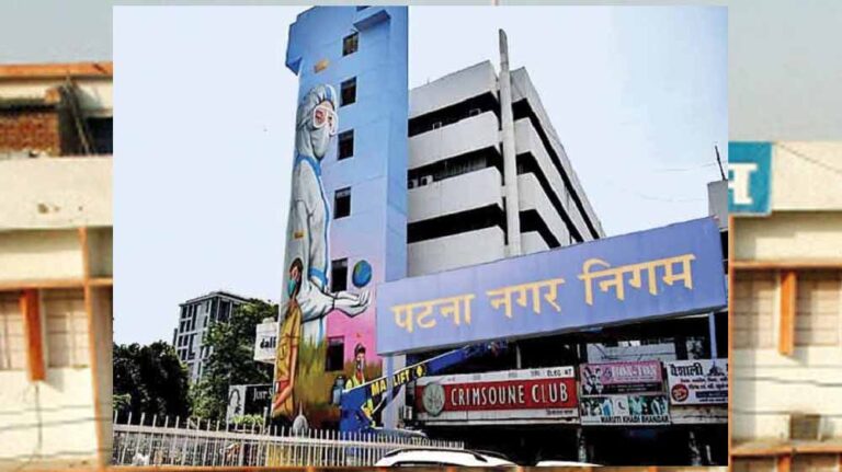 पटना नगर निगम का बड़ा एक्शन, टैक्स से बाहर संपत्तियों पर 2027 से 100% जुर्माना