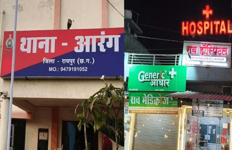 CG के राव हॉस्पिटल में फायर सेफ्टी ऑडिट में फर्जीवाड़ा, संचालक के खिलाफ FIR