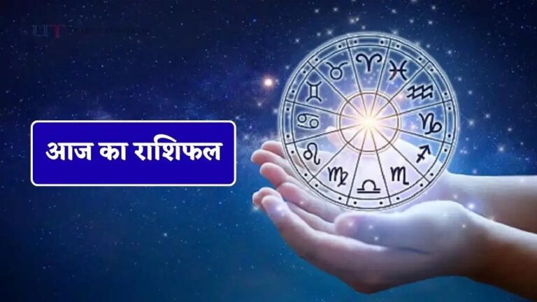 6 अक्टूबर 2026 राशिफल: इन राशियों के लिए खास रहेगा मंगलवार, धन-करियर में मिल सकता है लाभ