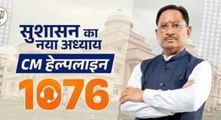 सीएम हेल्पलाइन 1076 से हो रहा समस्याओं का प्रभावी और समयबद्ध समाधान