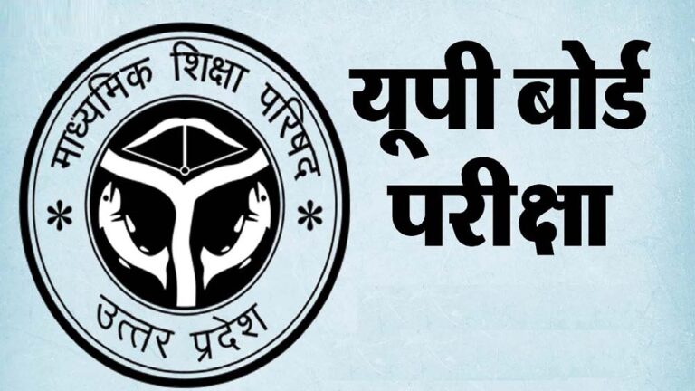 UP बोर्ड 2027: 5 फरवरी से शुरू होंगी 10वीं-12वीं की परीक्षाएं