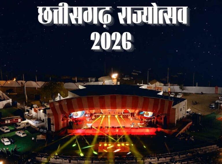 छत्तीसगढ़ राज्योत्सव 2026: संस्कृति का गौरव, समृद्धि का संकल्प और विकास का उत्सव
